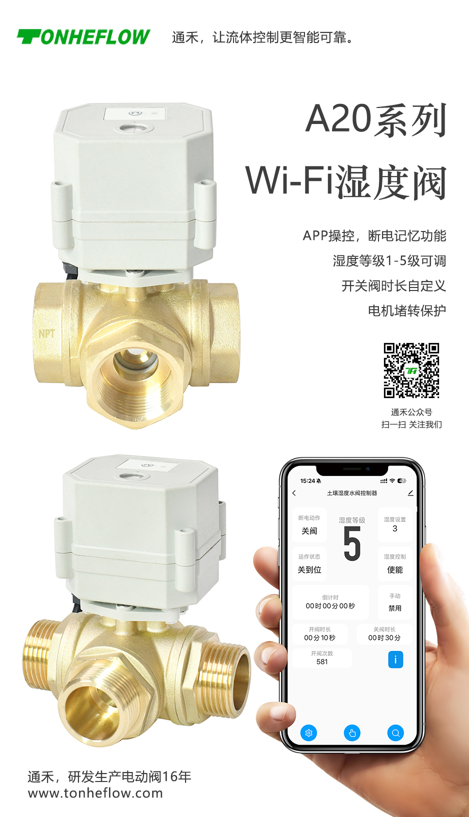 1758069673680763.jpg A20-WIFI-湿度阀-中文.jpg