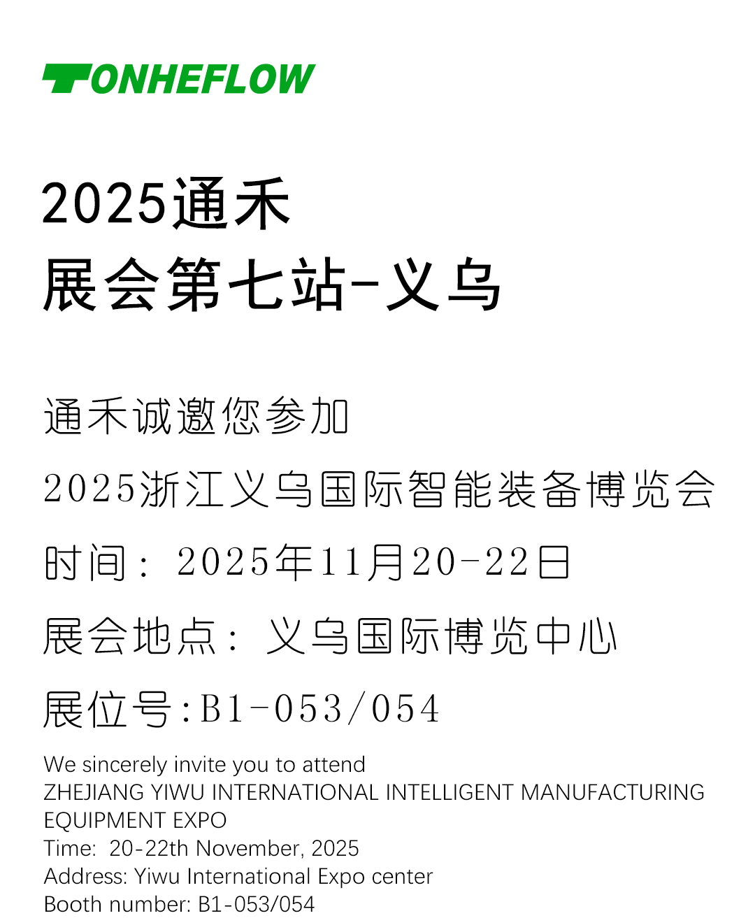 义乌装博会邀请函_01.jpg