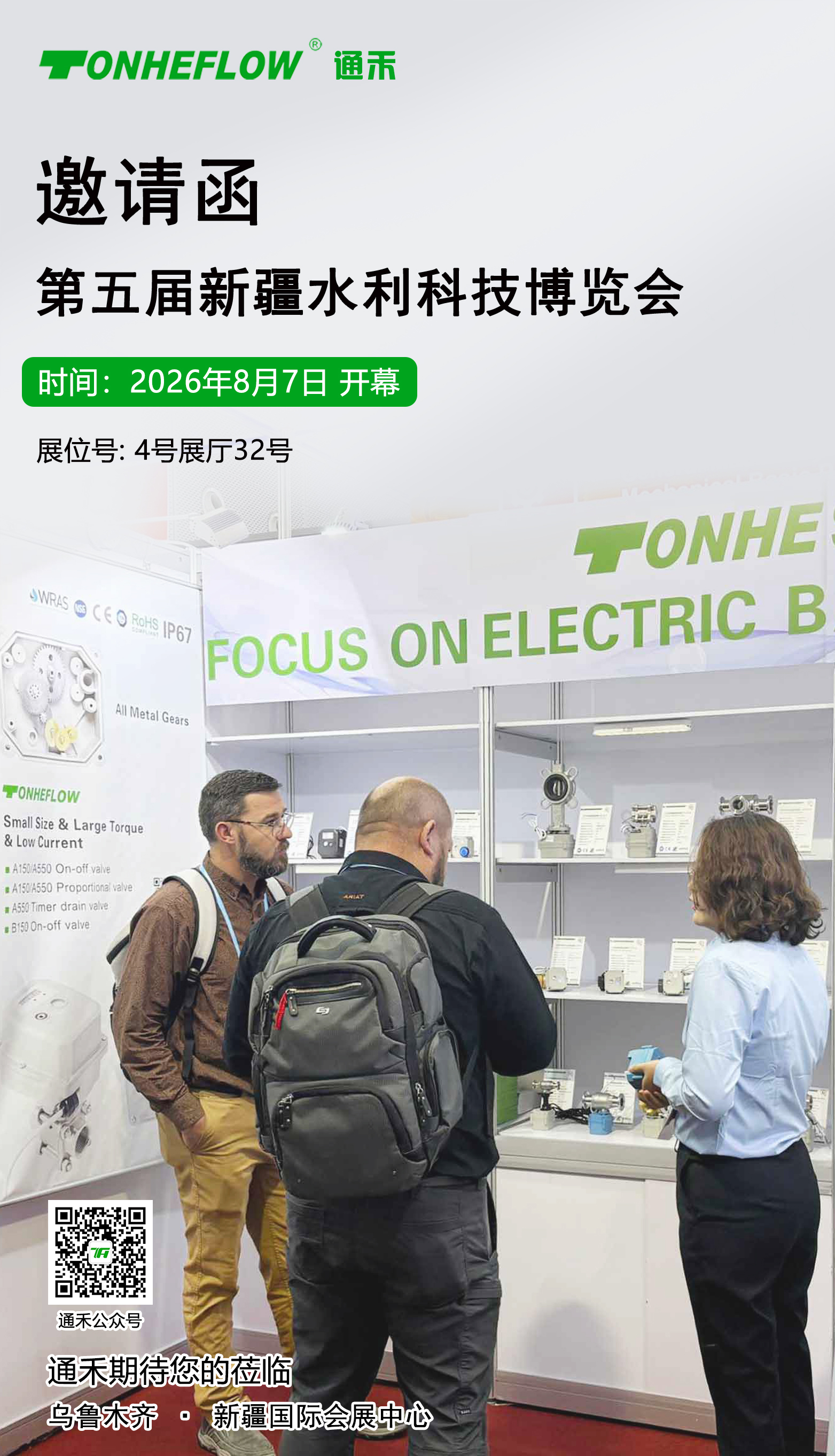 第五届新疆水利科技博览会-邀请函.jpg