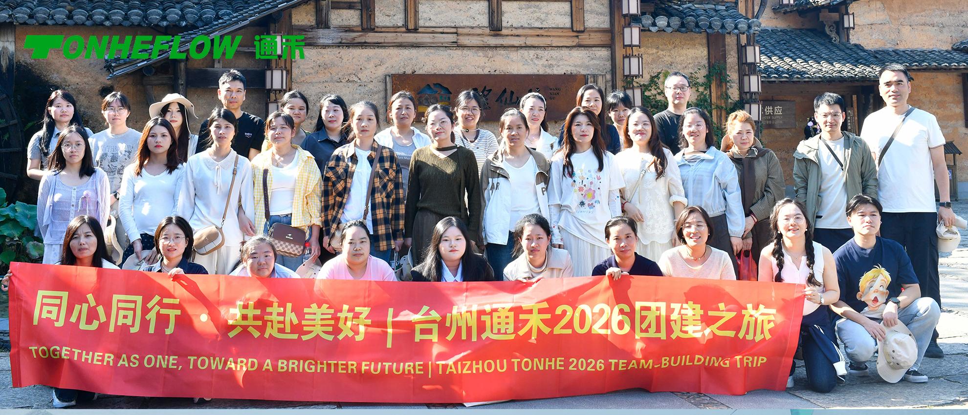 通禾团建 | 游望仙秘境，赏衢州古城人文